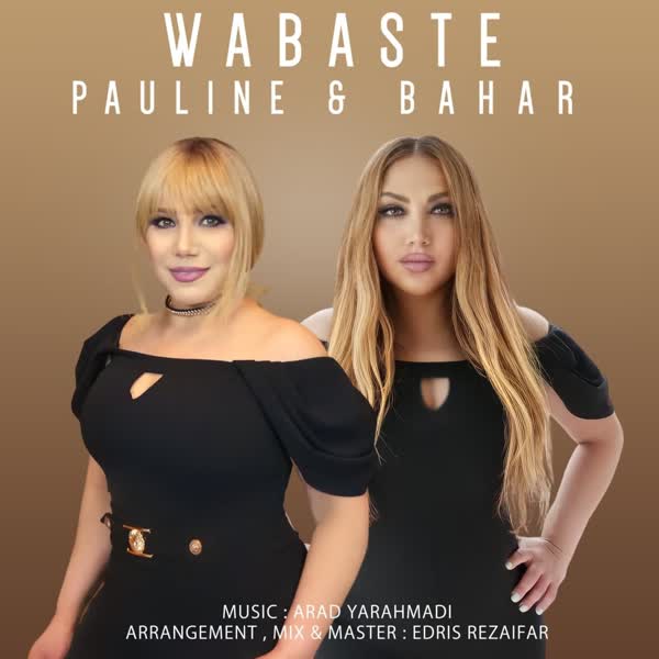 پالین و بهار وابسته